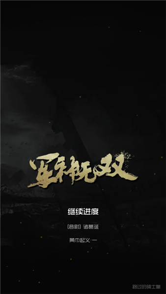 军神无双截图4