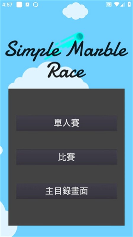 小球淘汰赛1