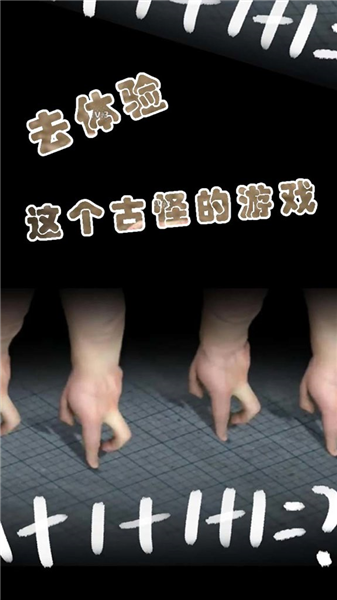小小手指进化之路截图3