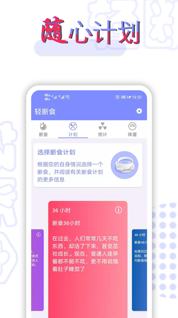 轻断食app2