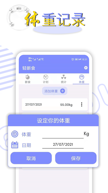 轻断食app4