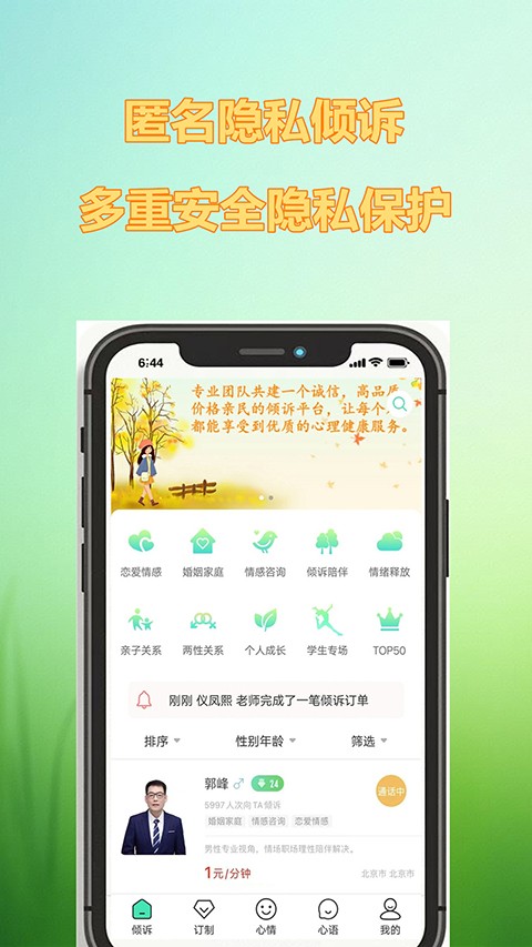 倾心倾诉app4