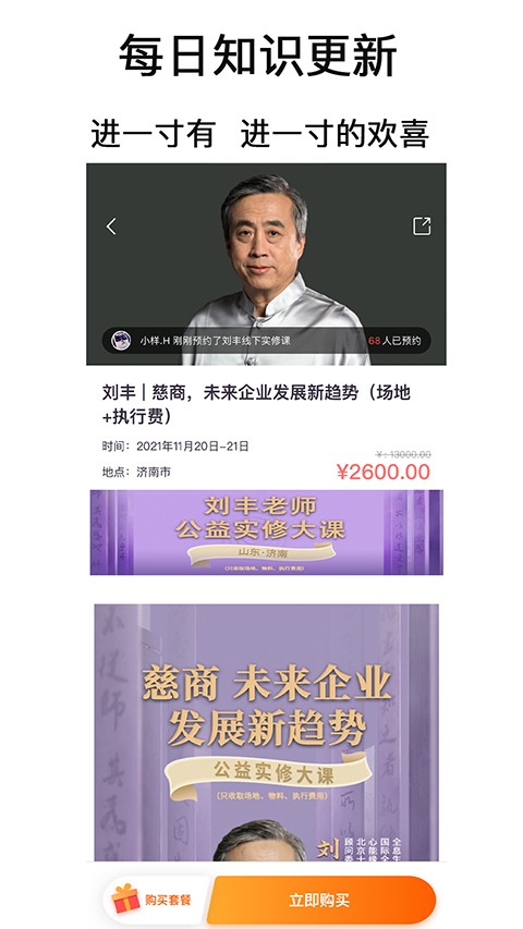 良师雅集app2
