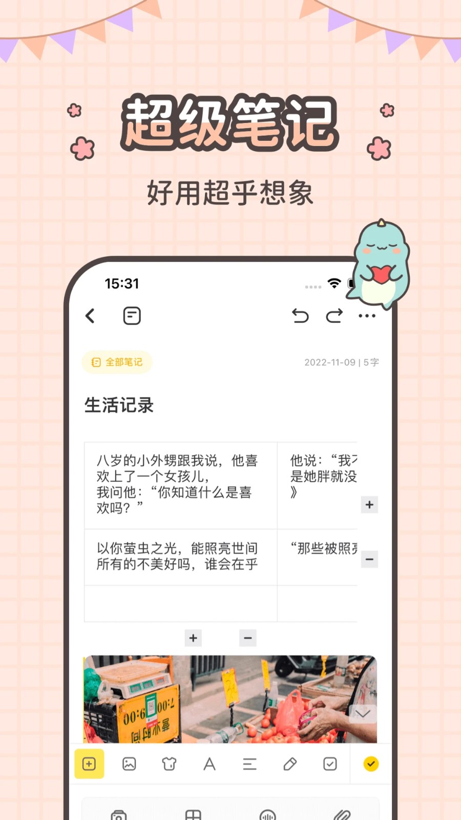 指尖笔记3