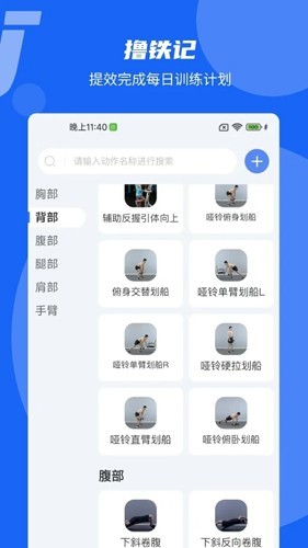 撸铁记3