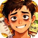 生计与沉冤中文版 免费版v117