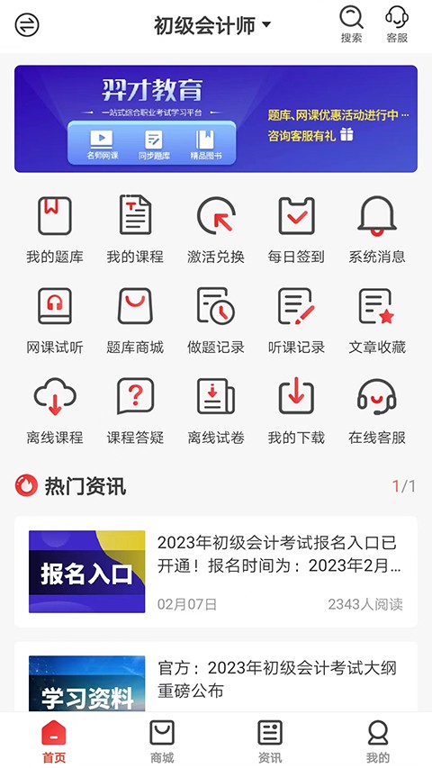 羿才教育app3