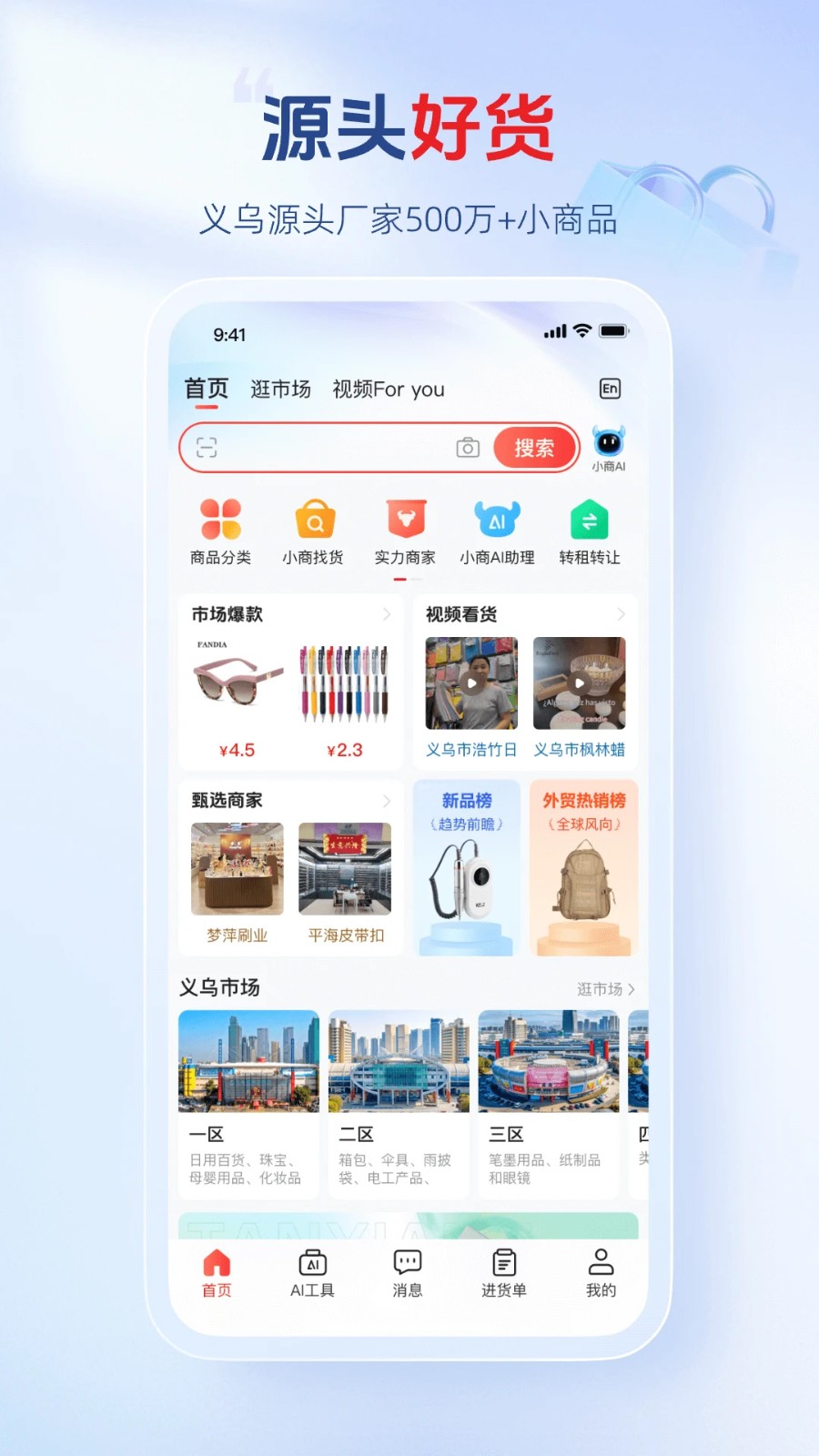 小商品城1