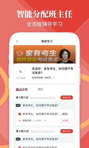 和计划心理1