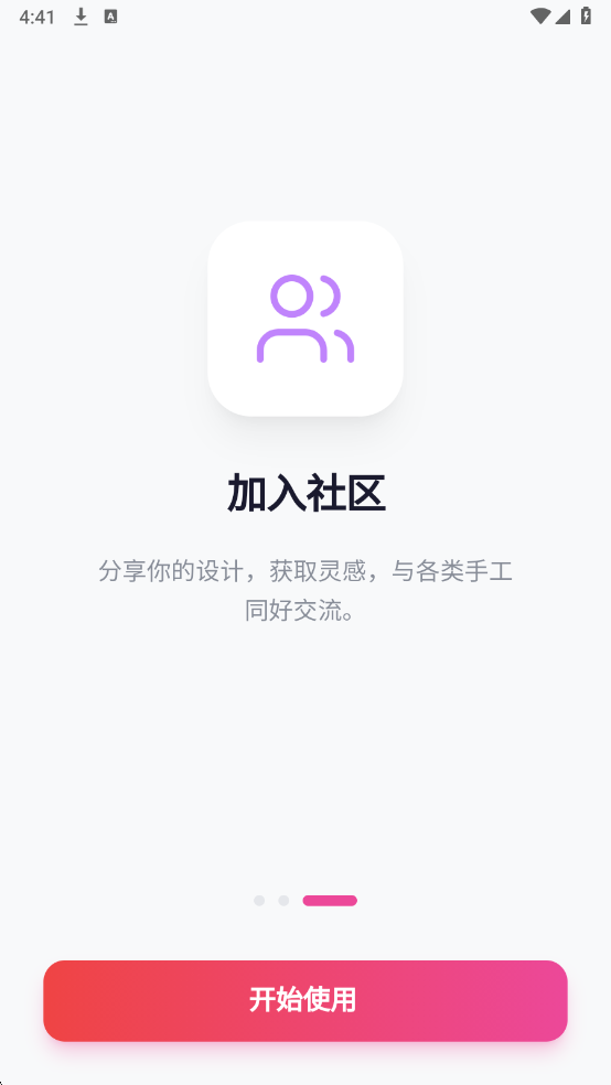 我嘞个豆app4