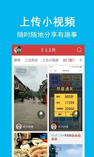 三台在线截图2