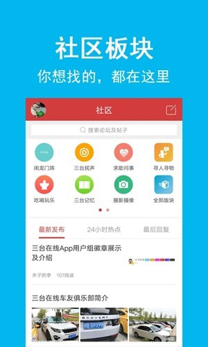 三台在线截图1
