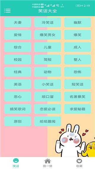 笑话大王app4