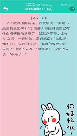 笑话大王app2