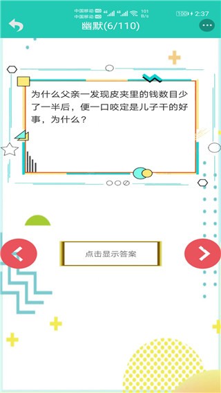笑话大王app1