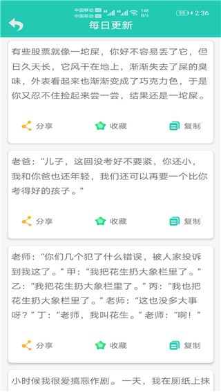 笑话大王app3