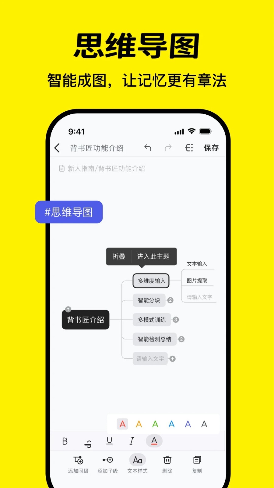 背书匠4