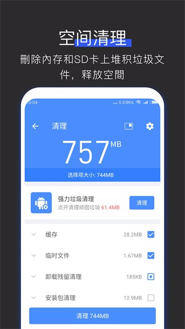 全能工具箱app3