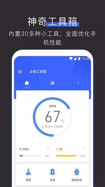 全能工具箱app1