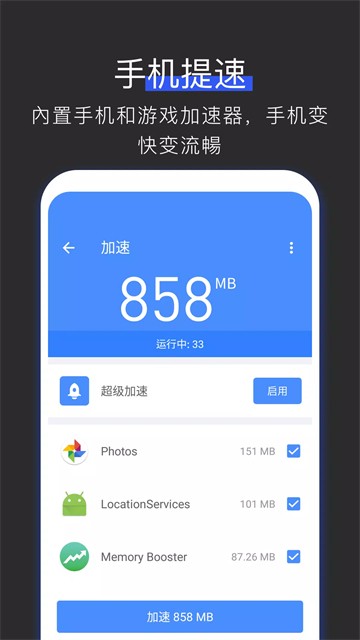 全能工具箱app4