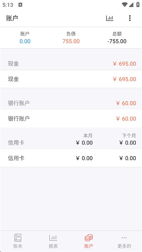快捷记账app2