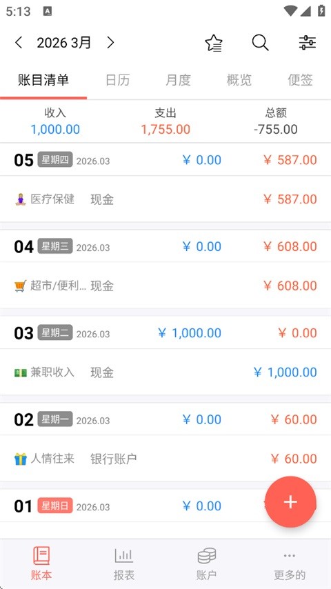 快捷记账app4