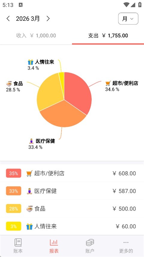 快捷记账app3