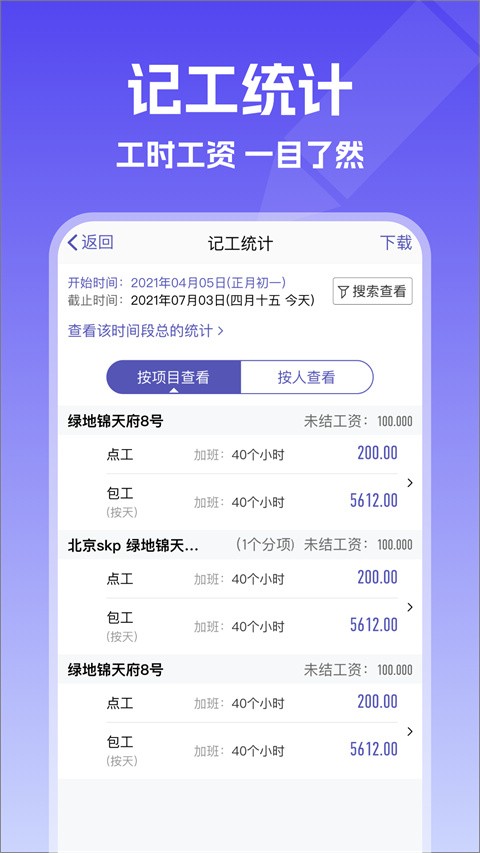 记账簿app3
