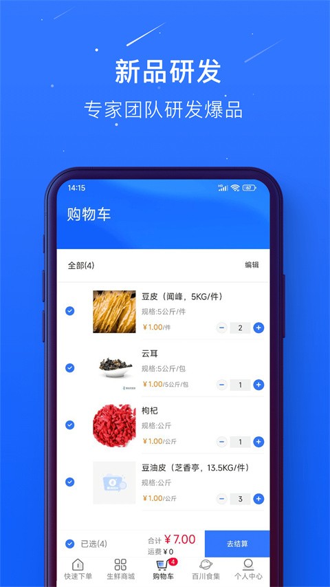 蜀海百川app3