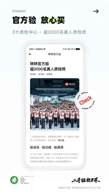 转转二手交易平台app1