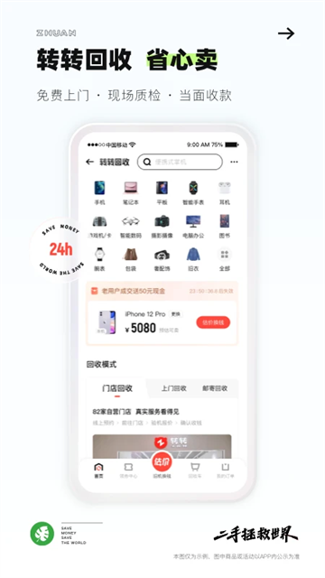 转转二手交易平台app2