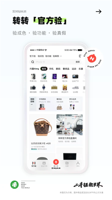 转转二手交易平台app3