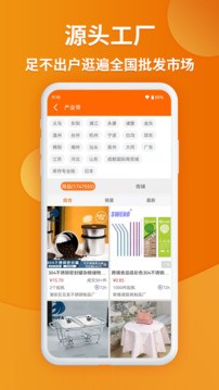 义乌购app3