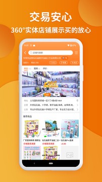 义乌购app2