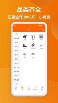 义乌购app1