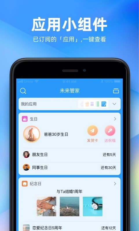 未来管家清单4