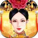 皇上吉祥2最新手机版 官方版v1.3.1