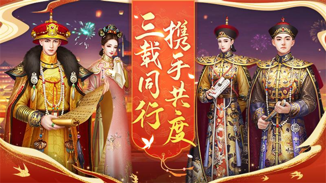 皇上吉祥2最新手机版4
