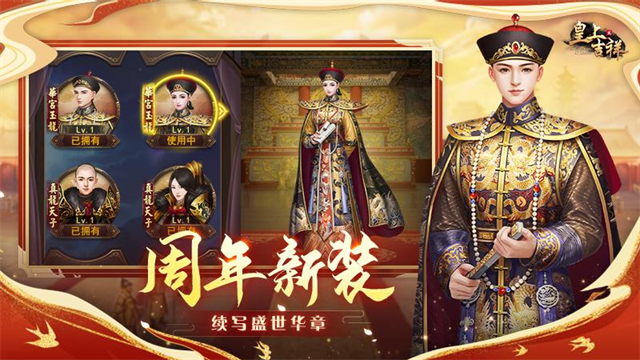 皇上吉祥2最新手机版2