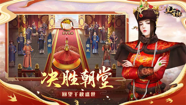 皇上吉祥2最新手机版1