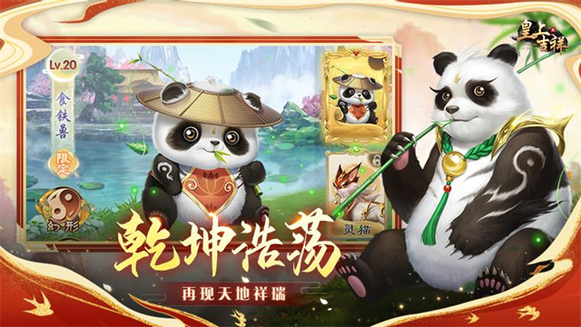 皇上吉祥2最新手机版3