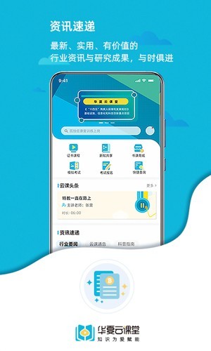 华夏云课堂3
