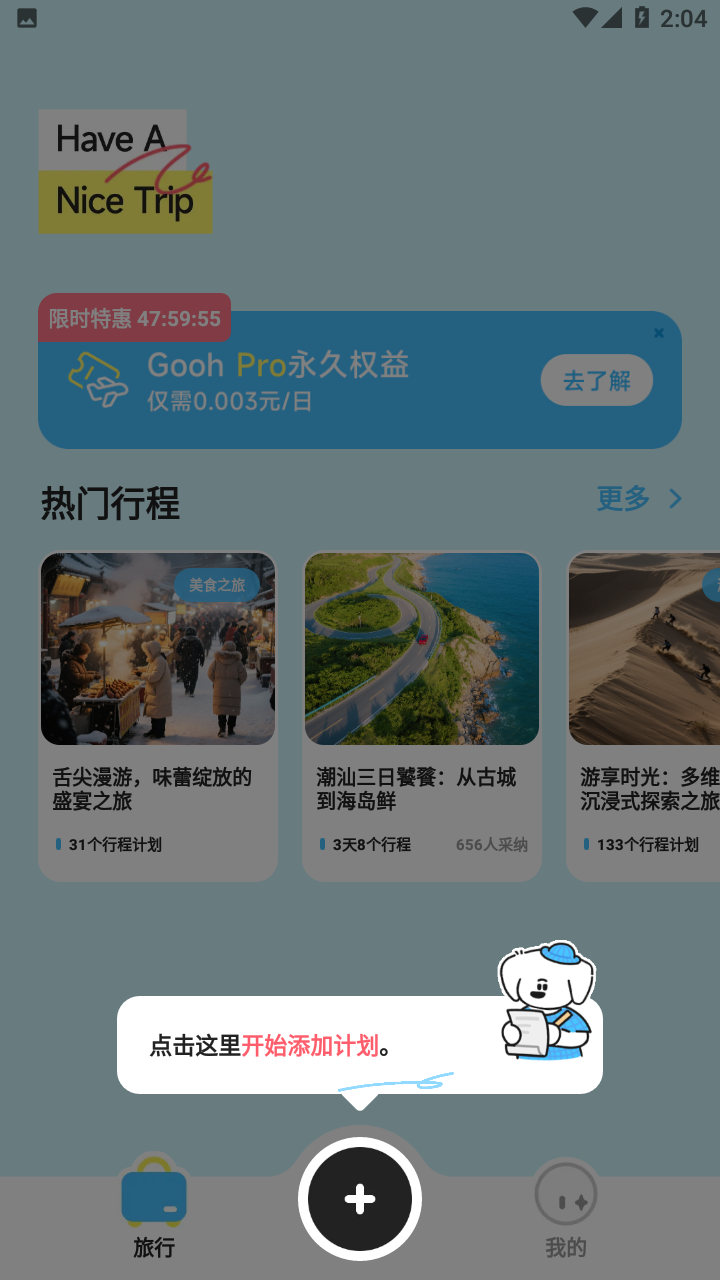 Gooh旅记app3