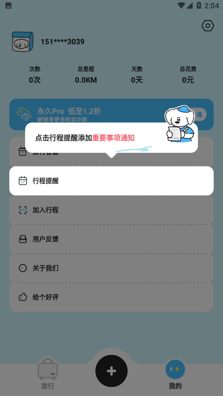 Gooh旅记app1