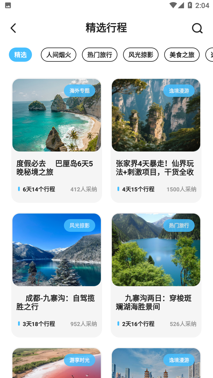 Gooh旅记app4