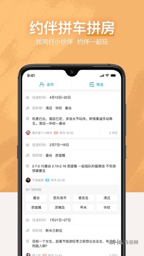 十六番旅行app3