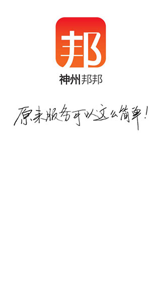 神州邦邦4