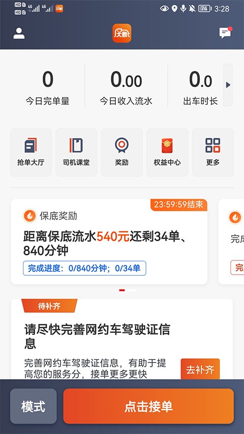 大象出行app2