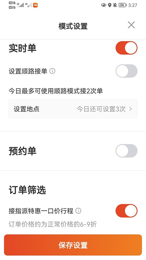 大象出行app4