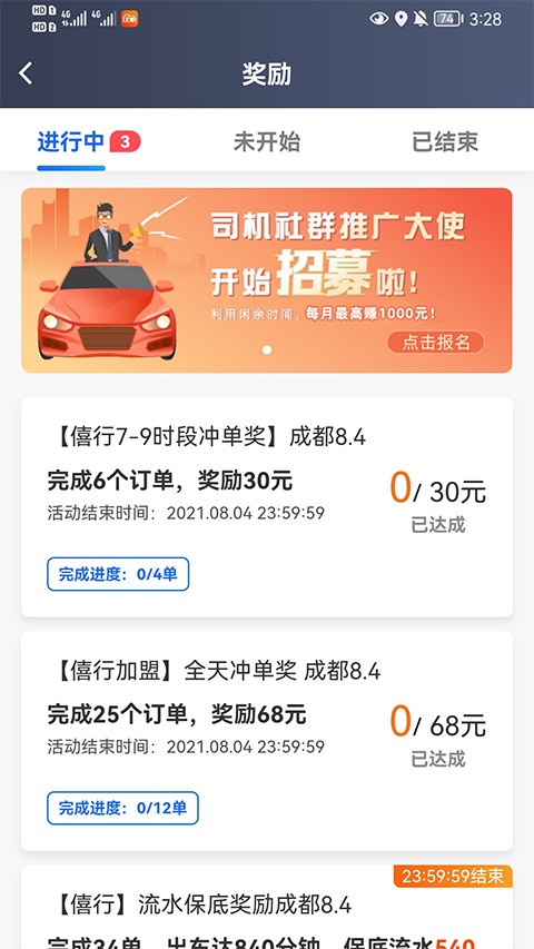 大象出行app3